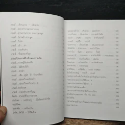 หนังสือ คู่มือ GAME นันทนาการสำหรับการอบรมต่างๆ - พระมหาปรีชา ปภสฺสโร รูปที่ 8