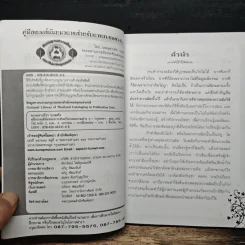หนังสือ คู่มือ GAME นันทนาการสำหรับการอบรมต่างๆ - พระมหาปรีชา ปภสฺสโร รูปที่ 6