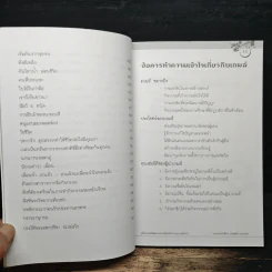 หนังสือ คู่มือ GAME นันทนาการสำหรับการอบรมต่างๆ - พระมหาปรีชา ปภสฺสโร รูปที่ 9