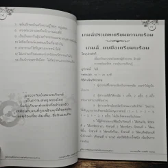 หนังสือ คู่มือ GAME นันทนาการสำหรับการอบรมต่างๆ - พระมหาปรีชา ปภสฺสโร รูปที่ 10