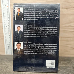 การบริหารทีมงานและการแก้ปัญหา - ทองทิพภา วิริยะพันธุ์ รูปที่ 5