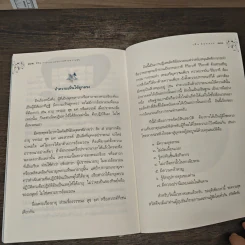 ชีวิตการงาน และการสร้างความสุข - วศิน อินทสระ รูปที่ 9