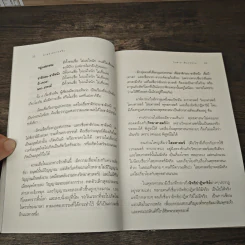 ตามหาความจริง วิทยาศาสตร์กับพุทธธรรม - โอฬาร เพียรธรรม รูปที่ 9