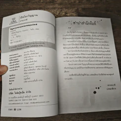 เปิดโลกวิญญาณ - ปางบรรพ์ รูปที่ 6