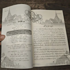 คำวัด 2 - พระธรรมกิตติวงศ์ (ทองดี สุรเตโช) รูปที่ 6