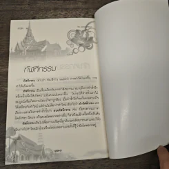 คำวัด 2 - พระธรรมกิตติวงศ์ (ทองดี สุรเตโช) รูปที่ 8