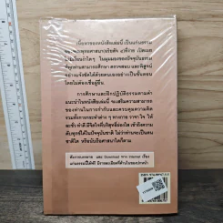แก่นธรรม (อริยสัจ 4) - นายแพทย์เอกชัย จุละจาริตต์ รูปที่ 5