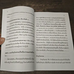 แก่นธรรม (อริยสัจ 4) - นายแพทย์เอกชัย จุละจาริตต์ รูปที่ 7