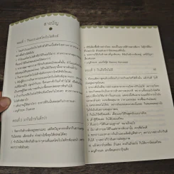 Macrobiotics แมคโครไบโอติกส์ III ตอน ที่นี่มีคำตอบ - สิทรา พรรณสมบูรณ์ รูปที่ 8