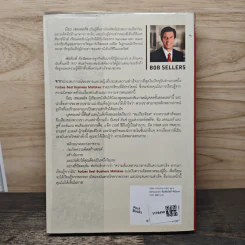 ล้มแล้วรวย Forbes Best Business Mistakes - บ๊อบ เซลเลอร์ส, นรา สุภัคโรจน์ รูปที่ 5