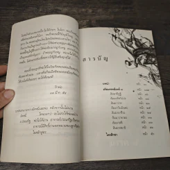 กลัวเกิดไม่กลัวตาย - ประเสริฐ อุทัยเฉลิม รูปที่ 7
