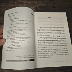 จิตวิทยาความฉลาดและความคิดสร้างสรรค์ - วิทยากร เชียงกูล รูปที่ 6