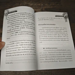 สุดยอดผู้นำกับสุดยอดผู้ตาม ธรรมะสำหรับนักบริหาร - พุทธวรกาญจน์ รูปที่ 8