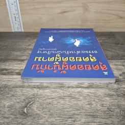 สุดยอดผู้นำกับสุดยอดผู้ตาม ธรรมะสำหรับนักบริหาร - พุทธวรกาญจน์ รูปที่ 4