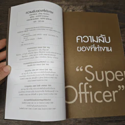 ความลับของที่ทำงาน Super Officer - เอกศักดิ์ ขาวสะอาด รูปที่ 6