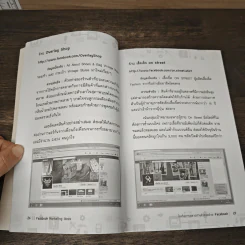 Facebook Marketing Ideas ไอเดียการตลาดทำแล้วรวย ด้วย Facebook - ปรรถณ ญาภิรมย์ รูปที่ 9