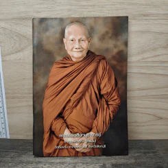 พระธรรมสิงหบุราจารย์