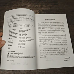 เรื่องจริงจากประสบการณ์คนเคยตาย - แก้ว สุพรรโณ รูปที่ 6