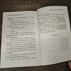 เรื่องจริงจากประสบการณ์คนเคยตาย - แก้ว สุพรรโณ รูปที่ 8