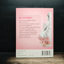 เจ้าแม่กวนอิม พระโพธิสัตว์แห่งความเมตตาและความสำเร็จ รูปที่ 2