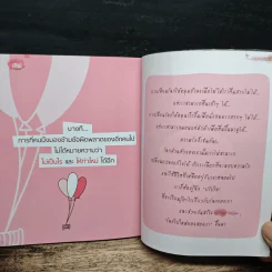 คิดก่อนเลิฟ รูปที่ 8
