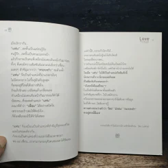 Love ของขวัญจากความรัก - สำนักพิมพ์ใยไหม รูปที่ 9
