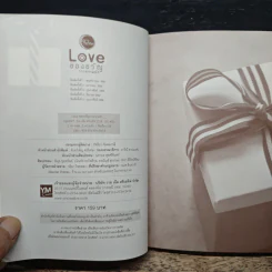 Love ของขวัญจากความรัก - สำนักพิมพ์ใยไหม รูปที่ 6