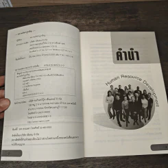 HRD 3.0 พัฒนาคน พัฒนาใจเติมหัวใจให้องค์กร - ดร.วรภัทร์ ภู่เจริญ รูปที่ 6