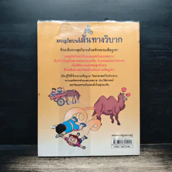 ผจญภัยบนเส้นทางวิบาก รูปที่ 2