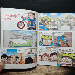 ผจญภัยบนเส้นทางวิบาก รูปที่ 8