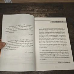 เคโอติก ธุรกิจรอดได้แม้ภัยมา - Philip Kotler, John A. Caslione รูปที่ 7