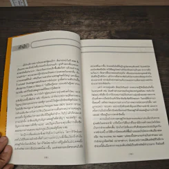 เคโอติก ธุรกิจรอดได้แม้ภัยมา - Philip Kotler, John A. Caslione รูปที่ 8