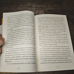 เคโอติก ธุรกิจรอดได้แม้ภัยมา - Philip Kotler, John A. Caslione รูปที่ 10