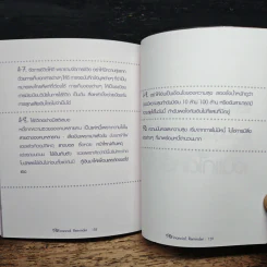 50 ข้อคิดปลอดหนี้ Financial Reminder - Asiri รูปที่ 9