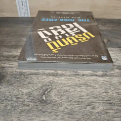 บริษัทนี้ไม่มีเสี่ยง The Risk-Free - Don Debelak รูปที่ 4