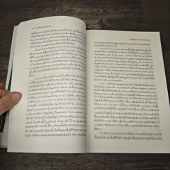 จุดเปลี่ยนแห่งศตวรรษ 3 The Turning Point - ฟริตจ๊อฟ คาปร้า รูปที่ 7