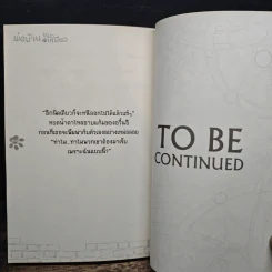 พ่อบ้าน แมวเหมี๊ยว ตอน เพลงแห่งต้นไม้โลก เล่ม 2 รูปที่ 8