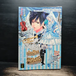 พ่อบ้าน แมวเหมี๊ยว ตอน เพลงแห่งต้นไม้โลก เล่ม 2 รูปที่ 1