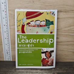 The Leadership ภาวะผู้นำ - รศ.ดร.สุดา สุวรรณาภิรมย์