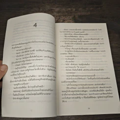 ฆาตกรรมอันตรธาน - Tess Gerritsen รูปที่ 7