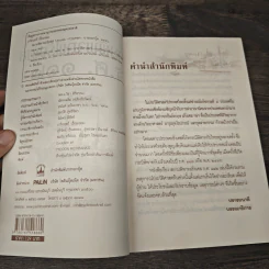 สยามพิพาทฝรั่งเศส ร.ศ.112 - เกริกฤทธิ์ เชื้อมงคล รูปที่ 6