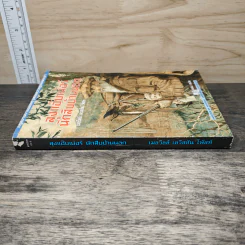 ลุงแอ๊บเน่อร์ นักสืบบ้านนอก - เมลวิลล์ เดวิสสัน โพ้สท์ รูปที่ 2