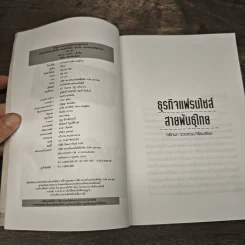 ธุรกิจแฟรนไชส์ สายพันธุ์ไทย - ตรีกนก รูปที่ 6