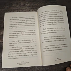 พระราชประวัติและเหตุการณ์สำคัญ สมเด็จพระเจ้าบรมโกศ - เกริกฤทธิ์ เชื้อมงคล รูปที่ 9
