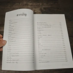 ตึ่งหนั่งเกี้ย - จิตรา ก่อนันทเกียรติ รูปที่ 8
