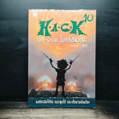 Hack เจาะระบบ ไขรหัสมรณะ เล่ม 10 รูปที่ 1