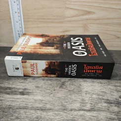The Hidden Oasis โอเอซิสปิดตาย - Paul Sussman รูปที่ 2