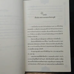 เทพนิยาย เจ้าชายอลเวง The Prince Story - A.T.Ruby รูปที่ 7