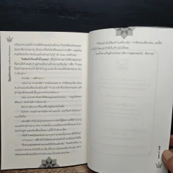 เทพนิยาย เจ้าชายอลเวง The Prince Story - A.T.Ruby รูปที่ 9