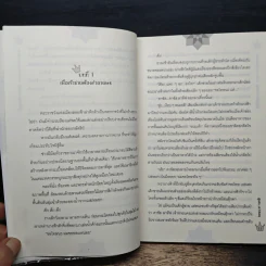 เทพนิยาย เจ้าชายอลเวง The Prince Story - A.T.Ruby รูปที่ 8